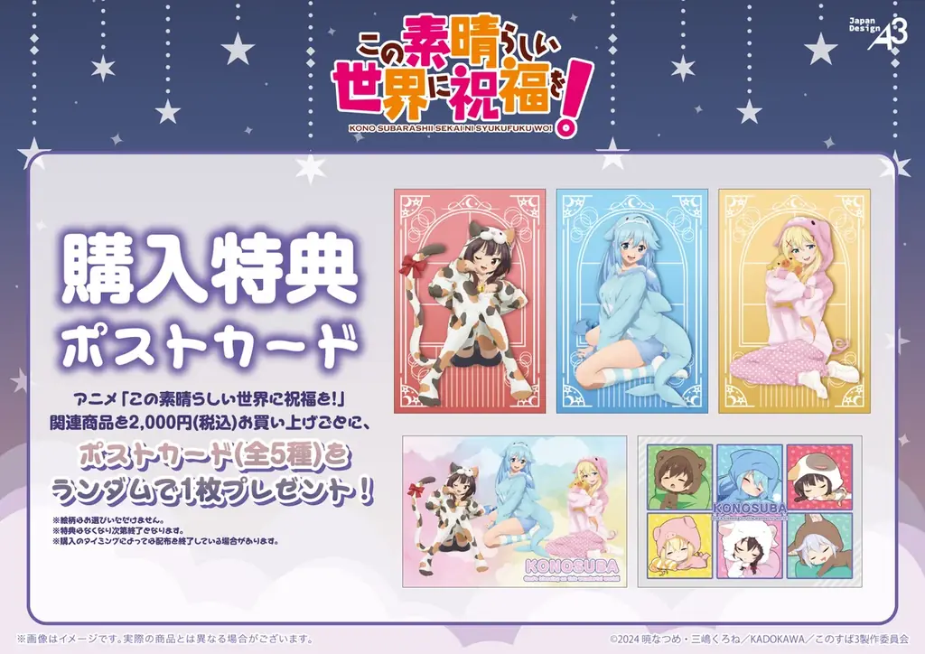 『アニメ「この素晴らしい世界に祝福を！」POP UP SHOP in あみあみ』が開催。新規描き下ろしイラストを使用した商品が登場。 画像 3