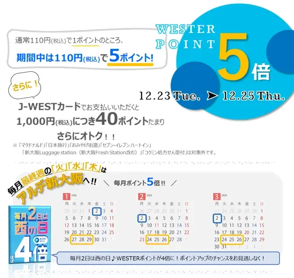 ＜＜アルデ新大阪＞＞10周年記念企画「アルデあるある感謝まつり」開催中 画像 10