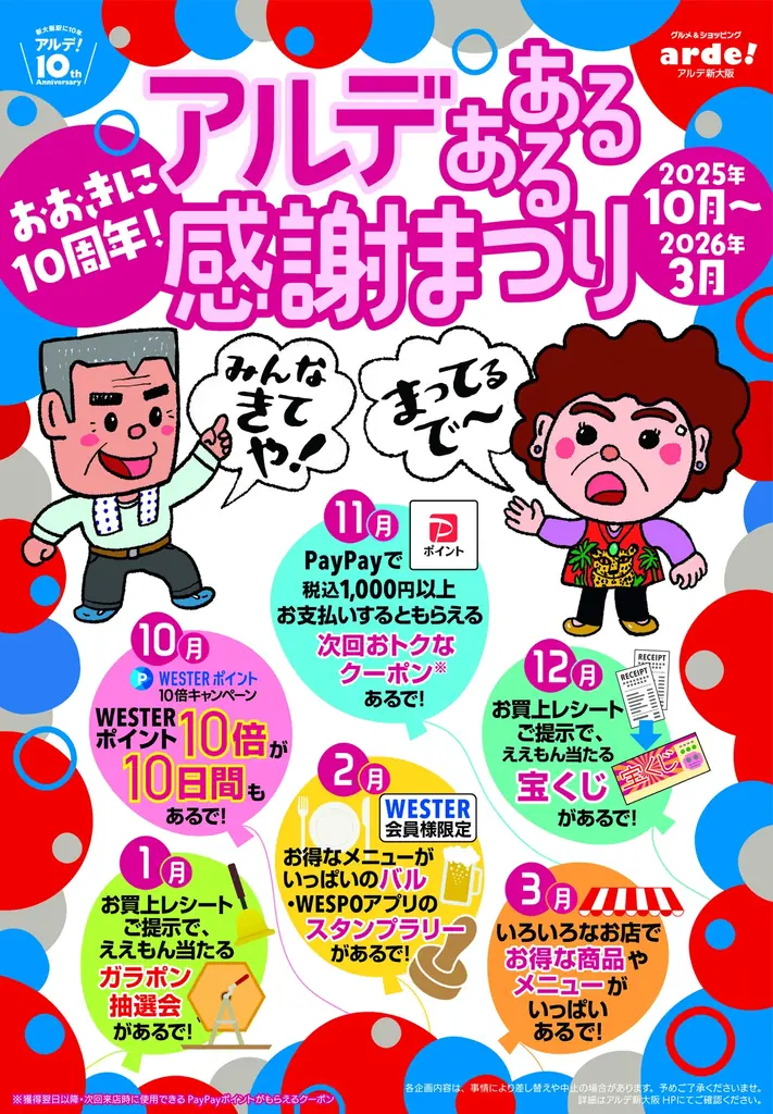 ＜＜アルデ新大阪＞＞10周年記念企画「アルデあるある感謝まつり」開催中 画像 11