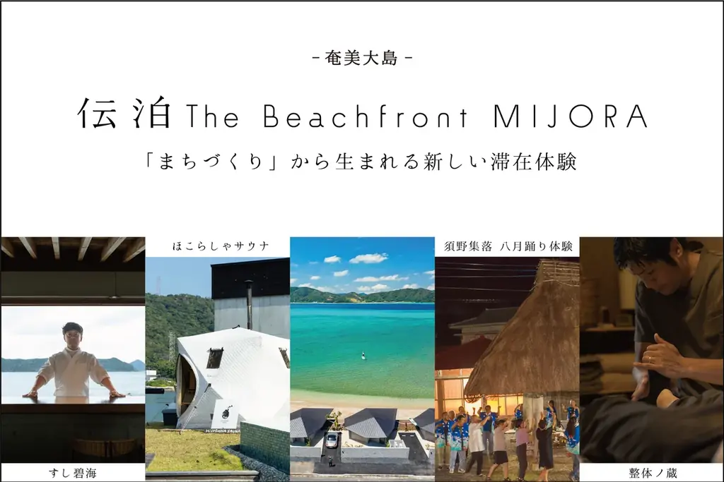 伝泊MIJORA滞在プログラム