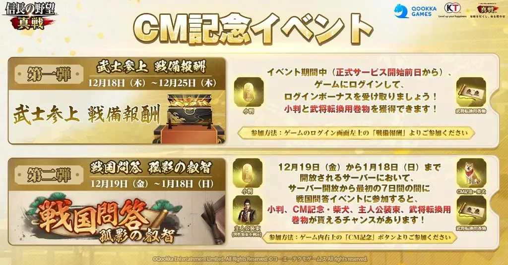 新世代SLG×RPG『信長の野望 真戦』本日12月19日（金）より正式サービス開始！記念CM同時公開、北村一輝さんが熱き戦国城主を熱演 画像 2