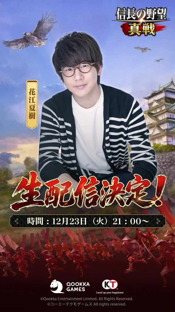 新世代SLG×RPG『信長の野望 真戦』本日12月19日（金）より正式サービス開始！記念CM同時公開、北村一輝さんが熱き戦国城主を熱演 画像 4