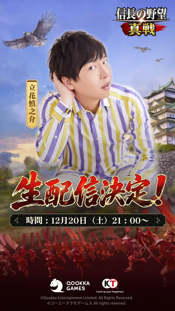 新世代SLG×RPG『信長の野望 真戦』本日12月19日（金）より正式サービス開始！記念CM同時公開、北村一輝さんが熱き戦国城主を熱演 画像 5
