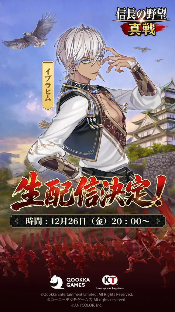 新世代SLG×RPG『信長の野望 真戦』本日12月19日（金）より正式サービス開始！記念CM同時公開、北村一輝さんが熱き戦国城主を熱演 画像 6