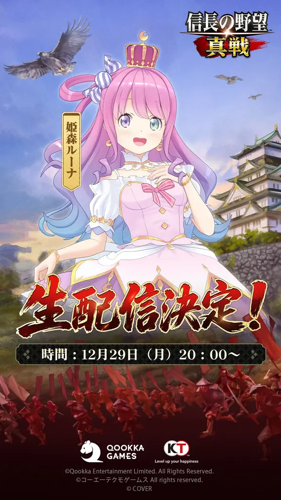 新世代SLG×RPG『信長の野望 真戦』本日12月19日（金）より正式サービス開始！記念CM同時公開、北村一輝さんが熱き戦国城主を熱演 画像 7