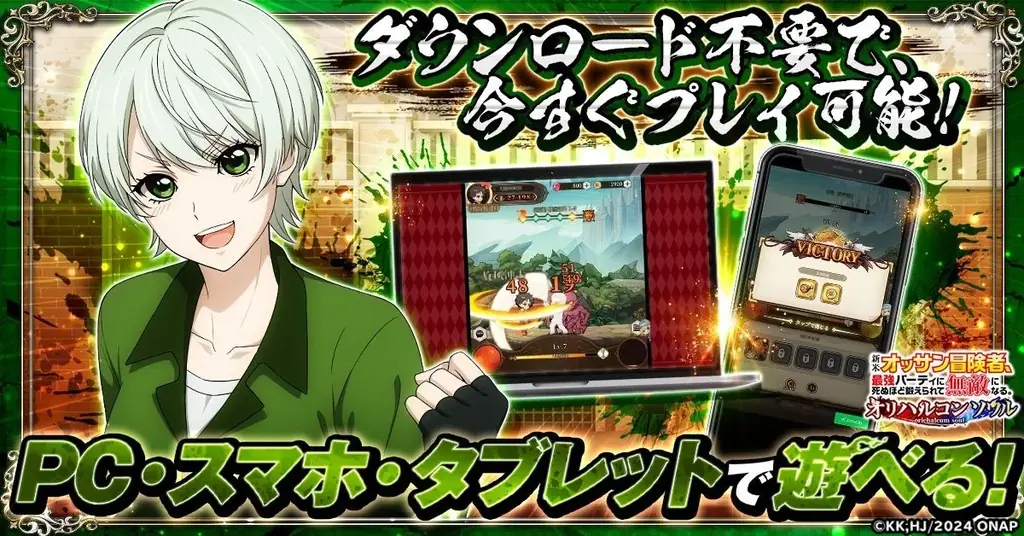 新作ゲーム「新米オッサン冒険者、最強パーティに死ぬほど鍛えられて無敵になる。オリハルコンソウル」正式サービス開始日決定！ 画像 2