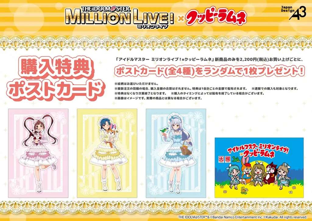 『アイドルマスター ミリオンライブ！』と『クッピーラムネ』がコラボ！「アイドルマスター ミリオンライブ！×クッピーラムネ」in eeo POP-UP STOREが12月26日から開催!! 画像 3