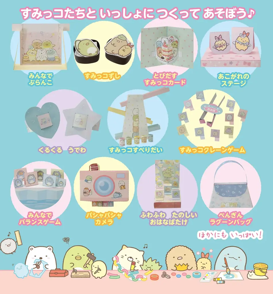 20万部突破の大人気ドリルシリーズに待望の新刊！『学研わくわく知育ドリル　すみっコぐらし　こうさく　３・４・５歳』が発売 画像 2