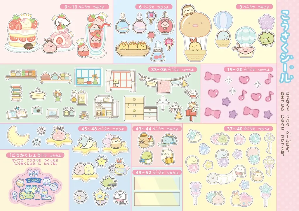 20万部突破の大人気ドリルシリーズに待望の新刊！『学研わくわく知育ドリル　すみっコぐらし　こうさく　３・４・５歳』が発売 画像 3