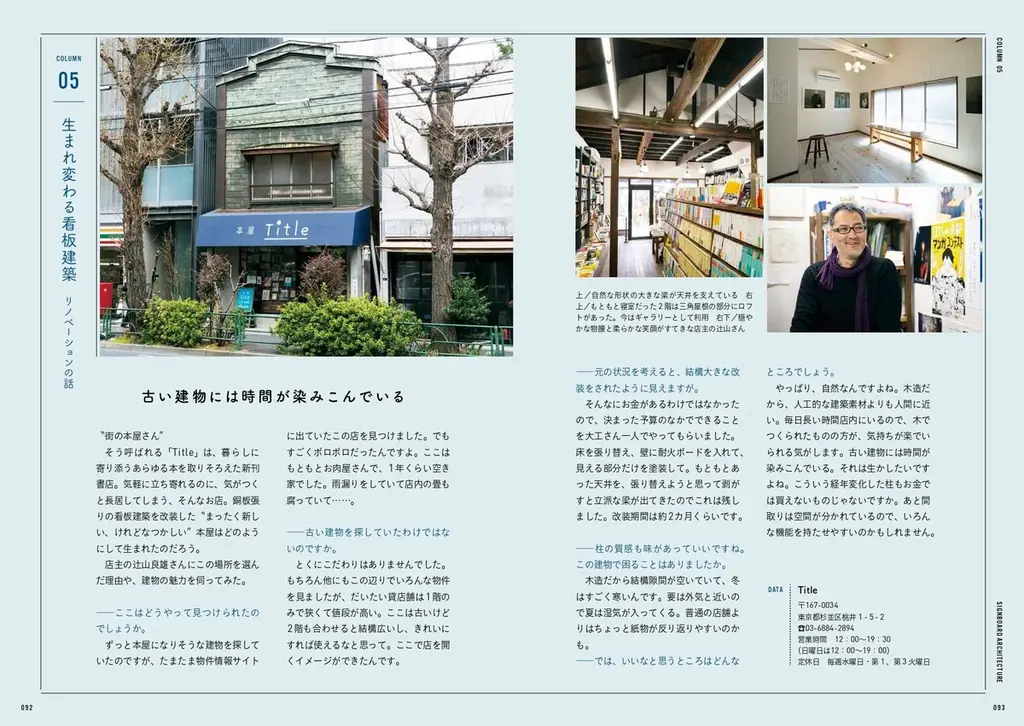 『新装改訂版 看板建築 昭和の商店と暮らし』12月26日（金）発売！ 画像 15