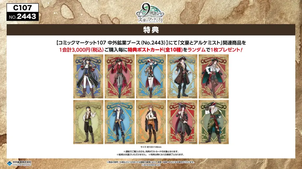 『文豪とアルケミスト』より、海賊風衣装のゲーム内イラストを使用した新作グッズが「コミックマーケット107」で登場！中外鉱業ブースにて販売決定！ 画像 2