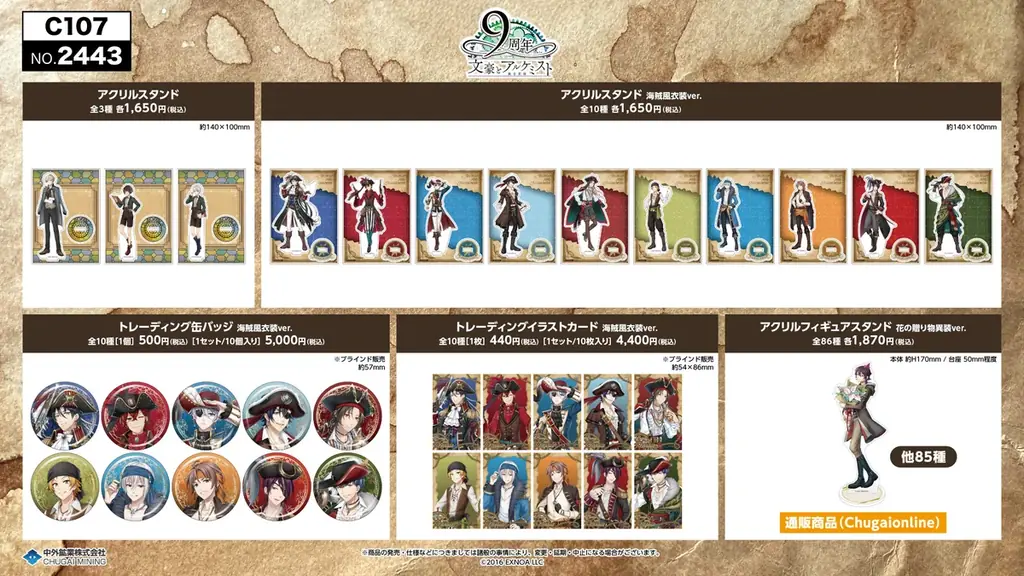 『文豪とアルケミスト』より、海賊風衣装のゲーム内イラストを使用した新作グッズが「コミックマーケット107」で登場！中外鉱業ブースにて販売決定！ 画像 3