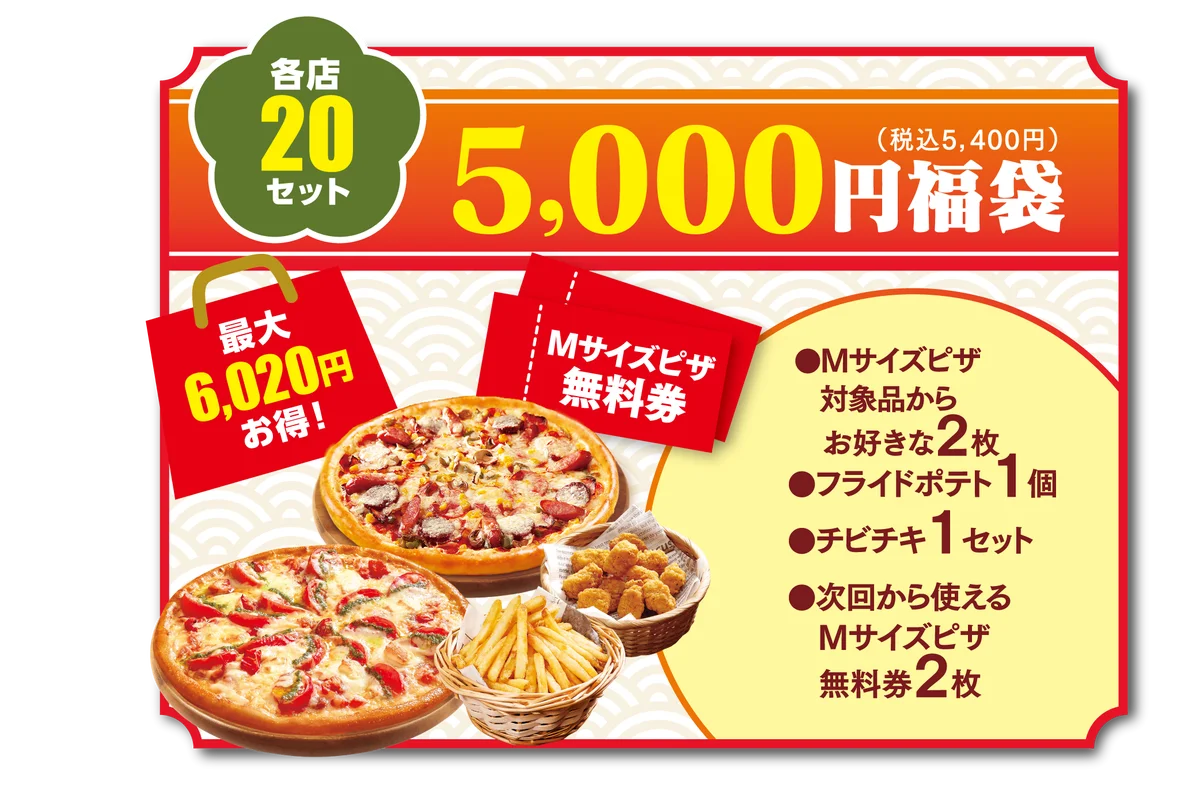 【お正月はテンフォーでピザ始め！】日頃のご愛顧に感謝を込めて！2026年も数量限定でお得な『ピザ福袋』を販売いたします。 画像 3
