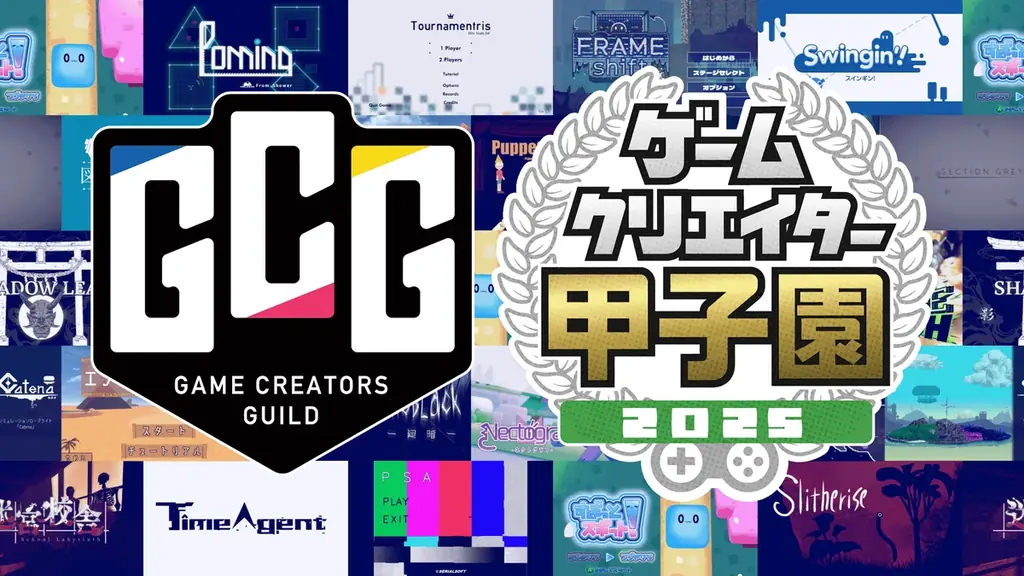 学生ゲームクリエイターコンテスト「ゲームクリエイター甲子園」とNHKエンタープライズ主催「神ゲー創造主エボリューション」が初の合同授賞式&作品展示・試遊会を開催 画像 2