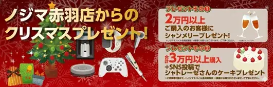 赤羽店限定クリスマス