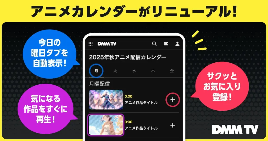 DMM TV、2026年冬アニメラインナップ「魔王の娘は優しすぎる!!」地上波先行・国内“最速”配信はDMM TVだけ！ほかにも先行＆話題作が満載！ 画像 3