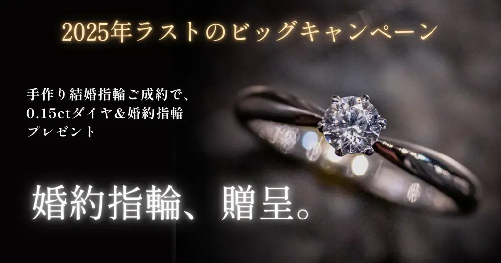 婚約指輪無料プレゼント