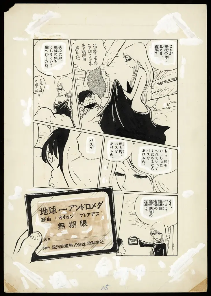 漫画家・松本零士の表現に迫る原画が集結する、没後初の大型展覧会！『銀河鉄道999』50周年プロジェクト「松本零士展　創作の旅路」2026年3月20日から名古屋市美術館で開催！ 画像 3