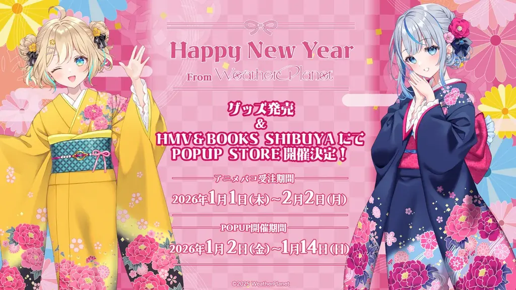 アニメバコ受注1/1開始｜HMV渋谷1/2〜POPUP