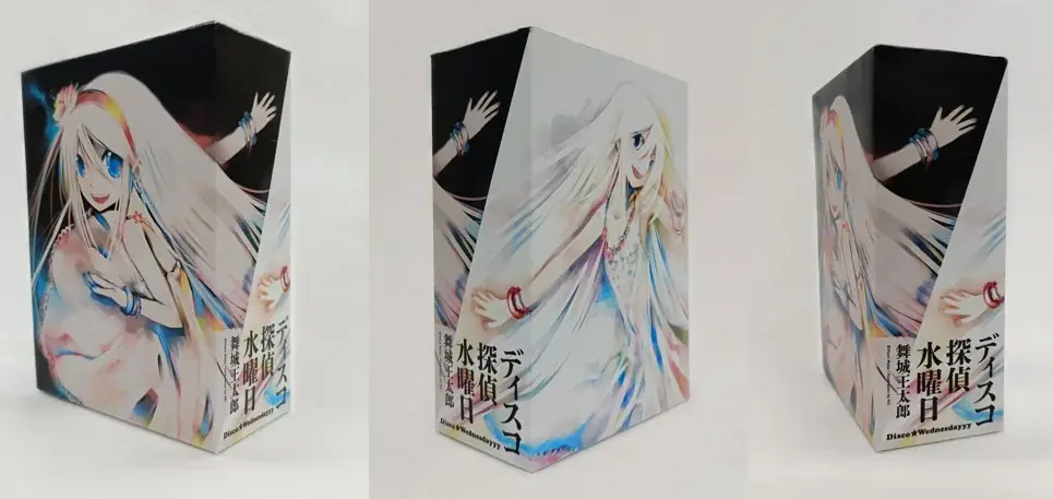舞城王太郎『ディスコ探偵水曜日　上中下』（新潮文庫）を「芳林堂書店と、10冊　第3シーズン」第1弾として特別仕様で復刊します！予約は12月19日（金）開始‼ 画像 6