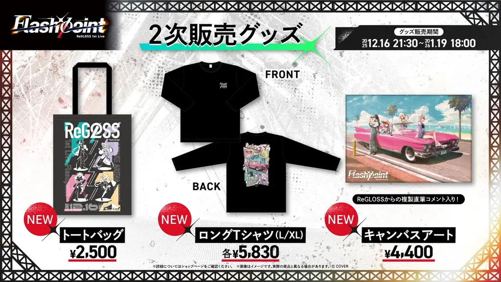 ReGLOSS 1st Live “Flashpoint” のオフィシャルレポート公開！@有明アリーナ 画像 12