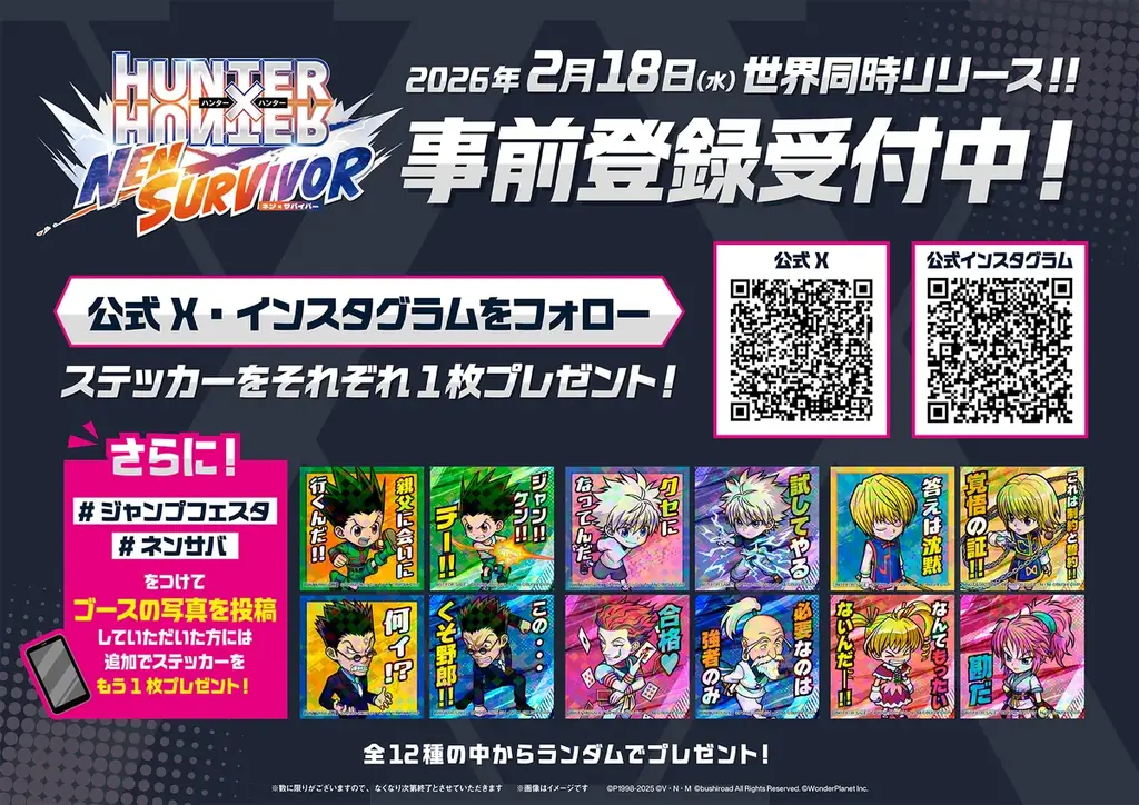 新作モバイルゲーム『HUNTER×HUNTER NEN×SURVIVOR』事前登録開始！さらに、2026年2月18日(水)世界同時リリース決定！ 画像 4