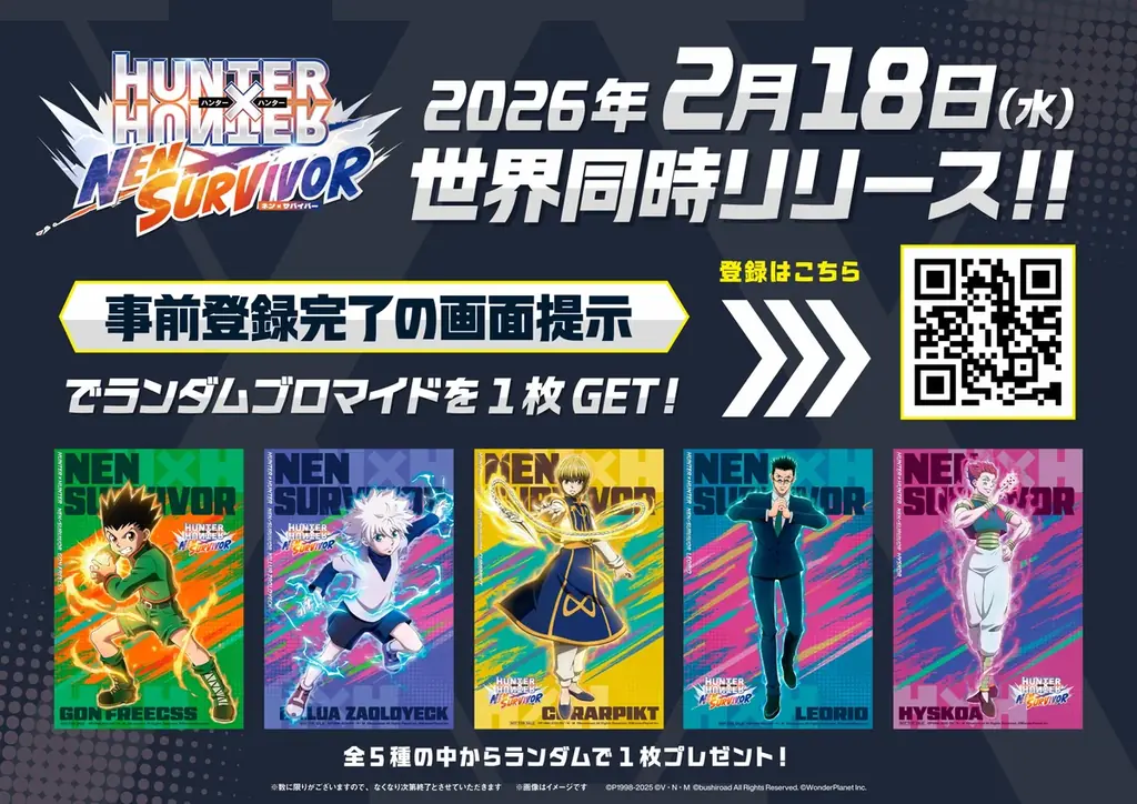 新作モバイルゲーム『HUNTER×HUNTER NEN×SURVIVOR』事前登録開始！さらに、2026年2月18日(水)世界同時リリース決定！ 画像 5