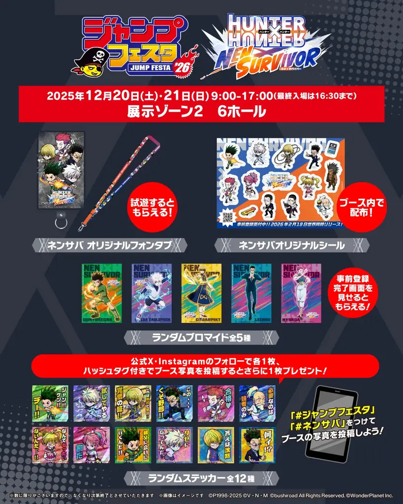 新作モバイルゲーム『HUNTER×HUNTER NEN×SURVIVOR』事前登録開始！さらに、2026年2月18日(水)世界同時リリース決定！ 画像 6