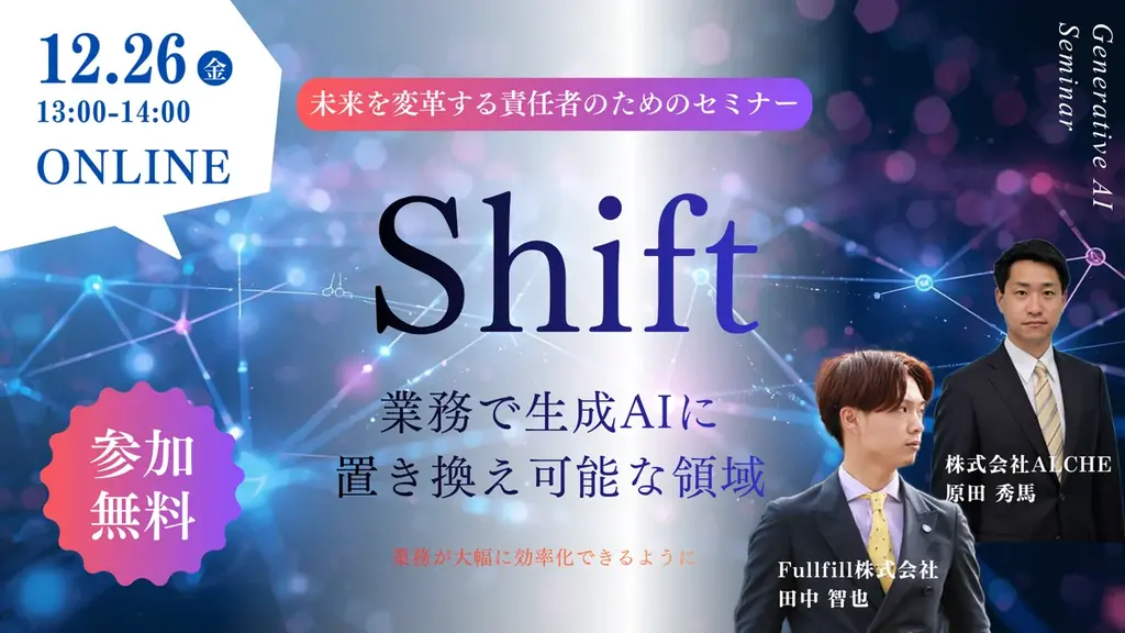 生成AI導入セミナー