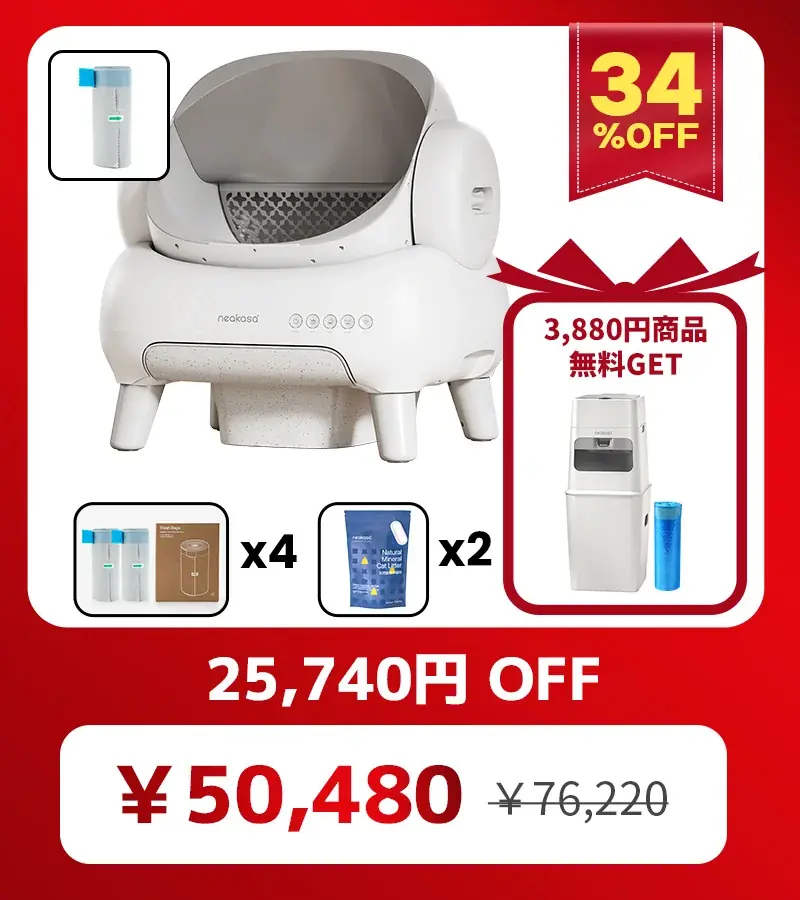 【最大46%OFF】年末年始だけの超特価！Neakasa「クリスマスSALE & 年末年始SALE」開催 画像 2