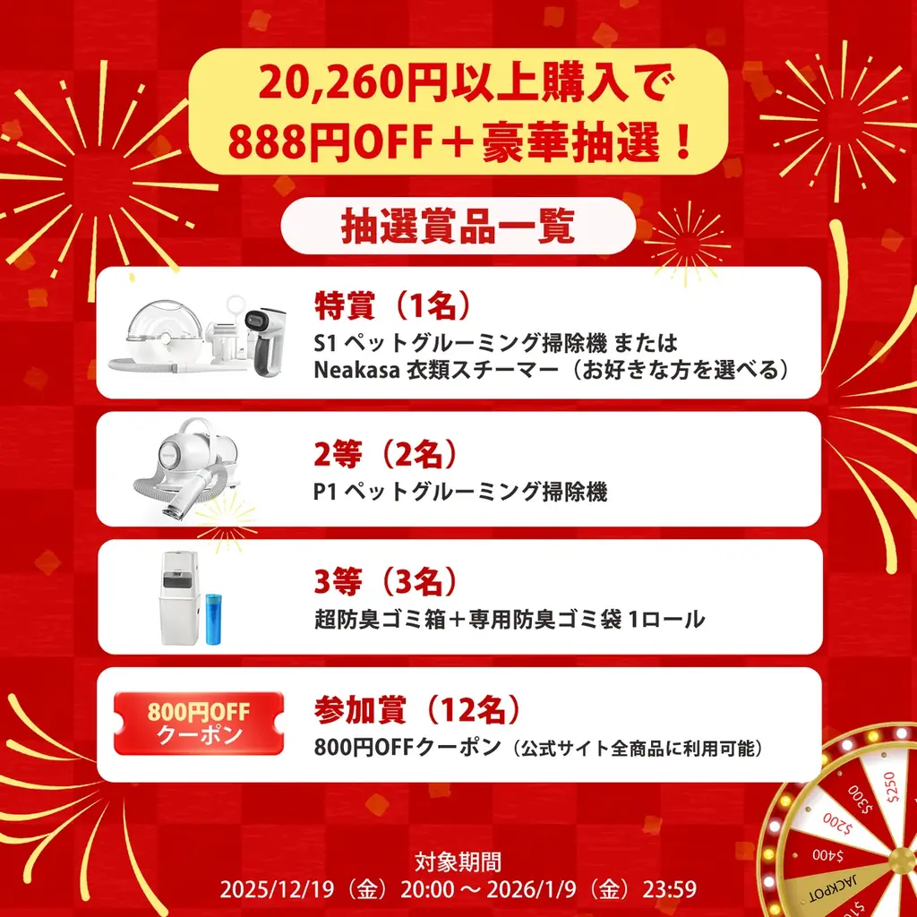 【最大46%OFF】年末年始だけの超特価！Neakasa「クリスマスSALE & 年末年始SALE」開催 画像 5