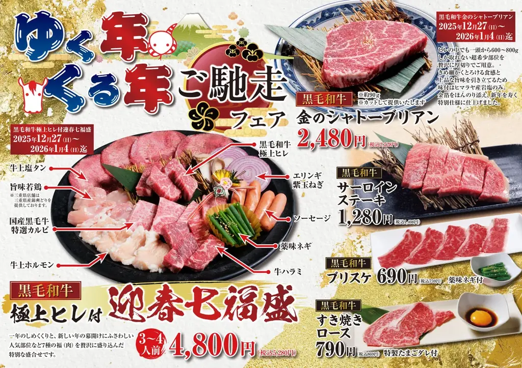 【あみやき亭東海エリア】年末年始も年中無休で営業 クリスマス企画・黒毛和牛の年末年始限定メニュー・新春スタンプカード・福袋情報を一挙公開 画像 1