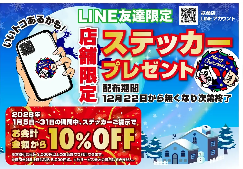 【あみやき亭東海エリア】年末年始も年中無休で営業 クリスマス企画・黒毛和牛の年末年始限定メニュー・新春スタンプカード・福袋情報を一挙公開 画像 3