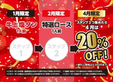 【あみやき亭東海エリア】年末年始も年中無休で営業 クリスマス企画・黒毛和牛の年末年始限定メニュー・新春スタンプカード・福袋情報を一挙公開 画像 5