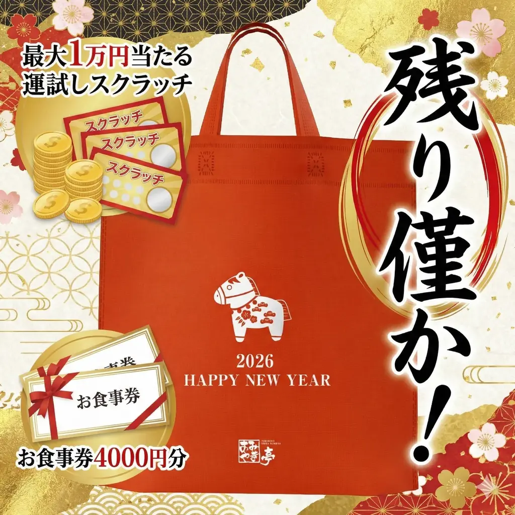 【あみやき亭東海エリア】年末年始も年中無休で営業 クリスマス企画・黒毛和牛の年末年始限定メニュー・新春スタンプカード・福袋情報を一挙公開 画像 7