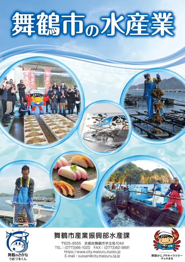 【京都府舞鶴市】約10年ぶりに「舞鶴の旬の特鮮さかな」をバージョンアップ！ 画像 2