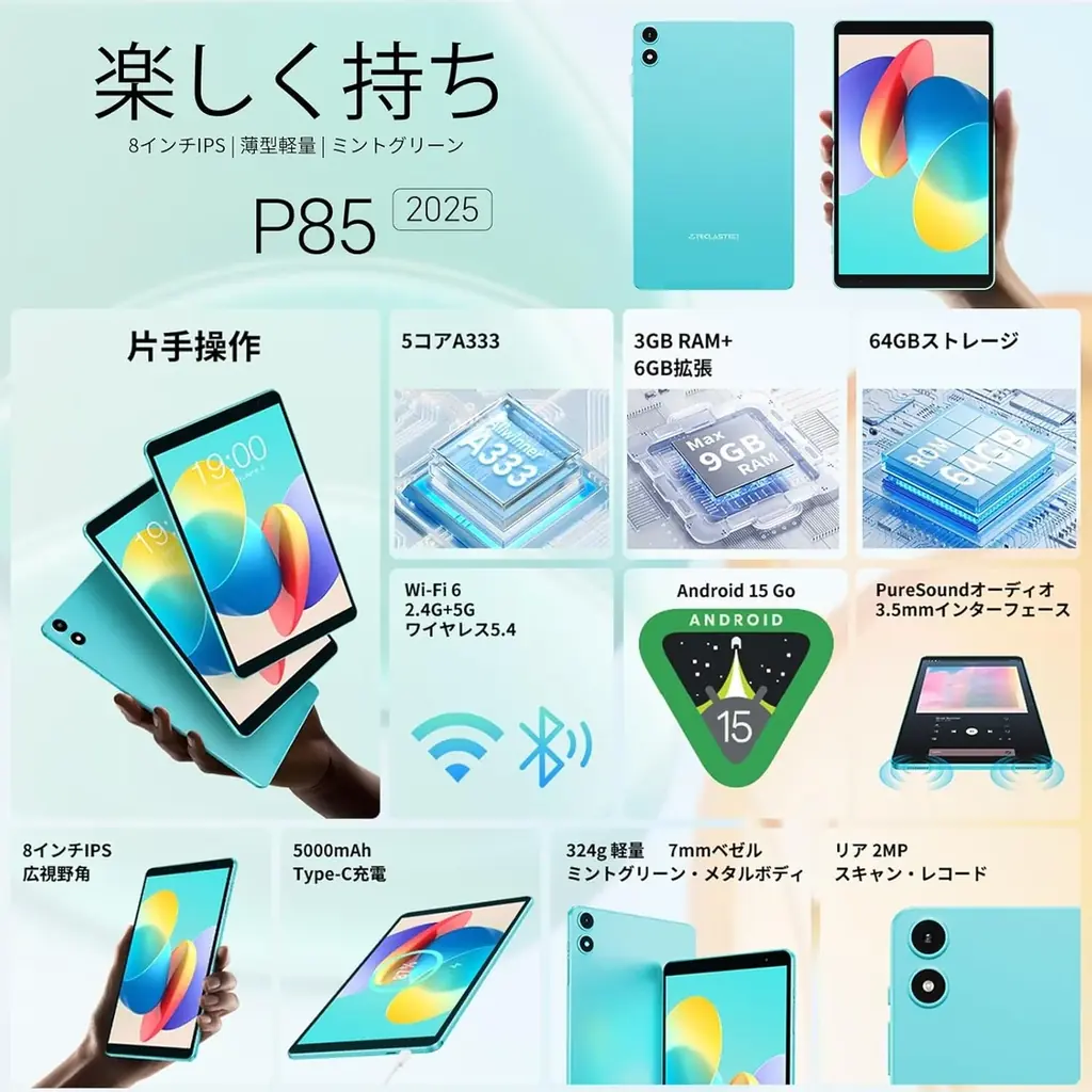 【9900円ゲット】新製品タブレット『Teclast P85』を期間限定の低価格でお得に購入可能！ Amazonセール開催(12/17から12/26まで) 画像 2