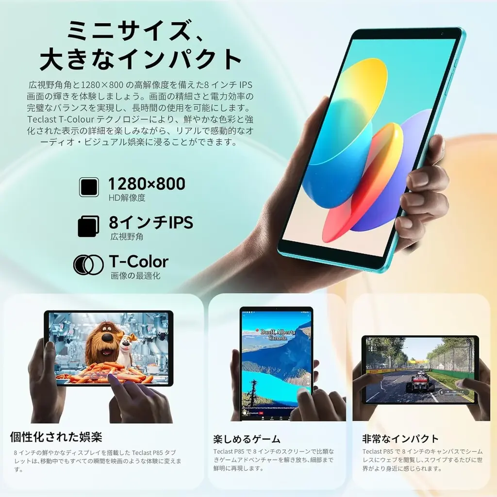【9900円ゲット】新製品タブレット『Teclast P85』を期間限定の低価格でお得に購入可能！ Amazonセール開催(12/17から12/26まで) 画像 4