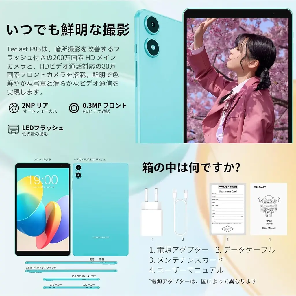 【9900円ゲット】新製品タブレット『Teclast P85』を期間限定の低価格でお得に購入可能！ Amazonセール開催(12/17から12/26まで) 画像 7