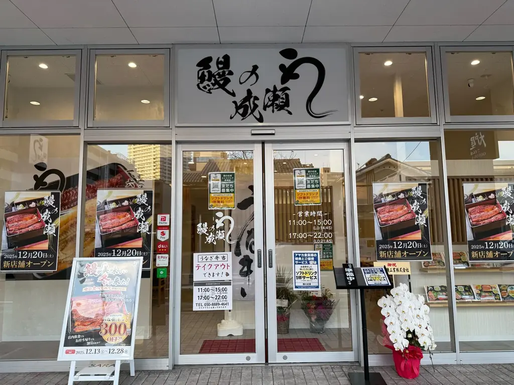 一年の締めくくりは鰻でご馳走を！人気の鰻専門店鰻の成瀬 エイスクエア草津店12月20日オープン 画像 4