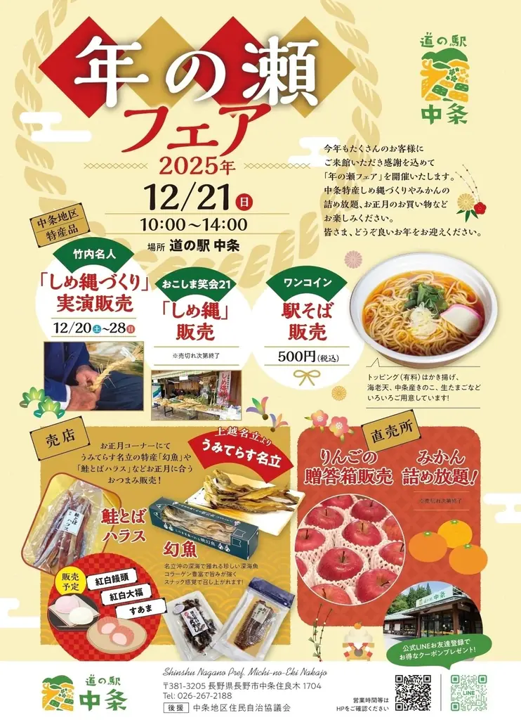 年の瀬フェア2025