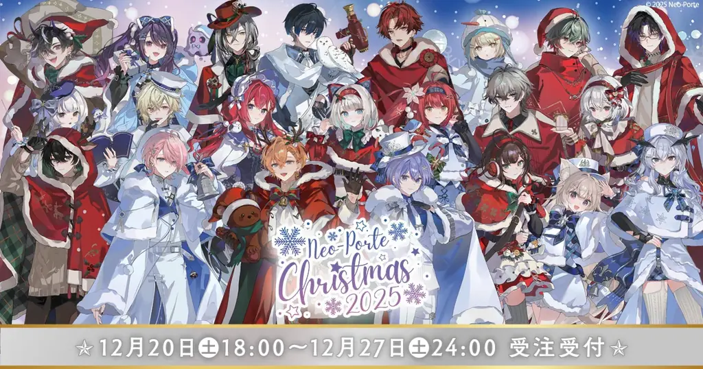 VTuberプロダクションNeo-Porte、クリスマスグッズ発売！ 画像 1