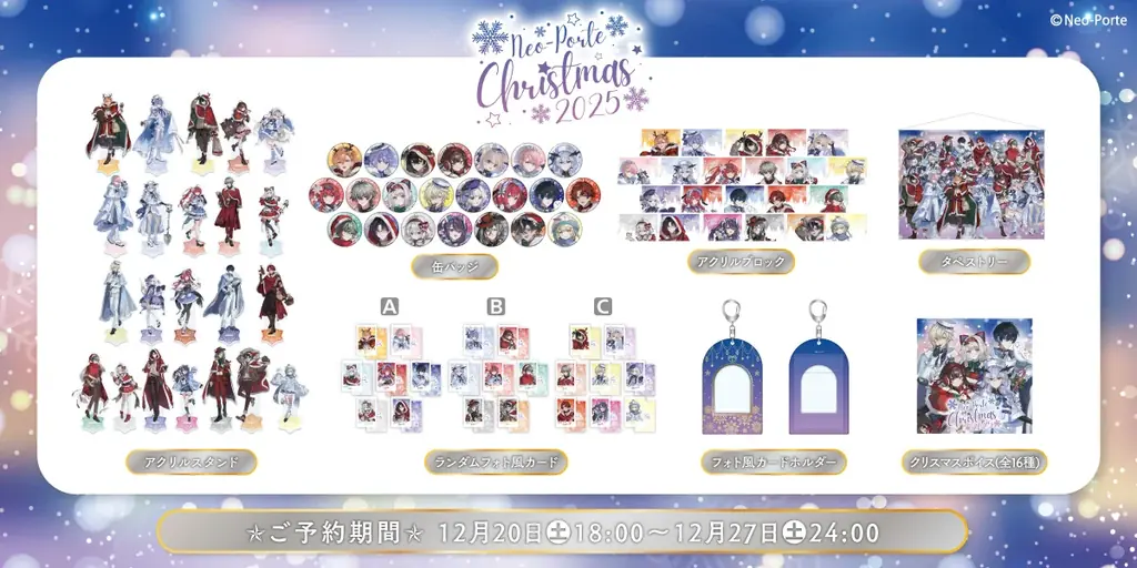 VTuberプロダクションNeo-Porte、クリスマスグッズ発売！ 画像 2