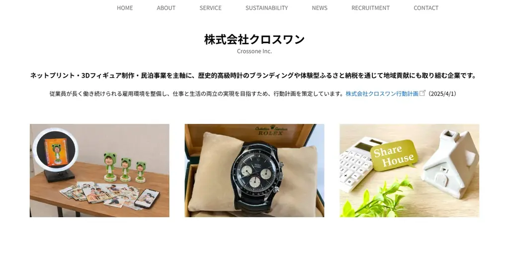 公式サイト全面リニューアル