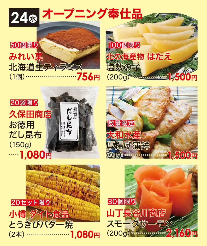 【佐賀玉屋】年末特別企画「第11回冬の北海道グルメフェア」12月24日(水)から開催！北海道大物産展で大好評のグルメが再登場！ 画像 16