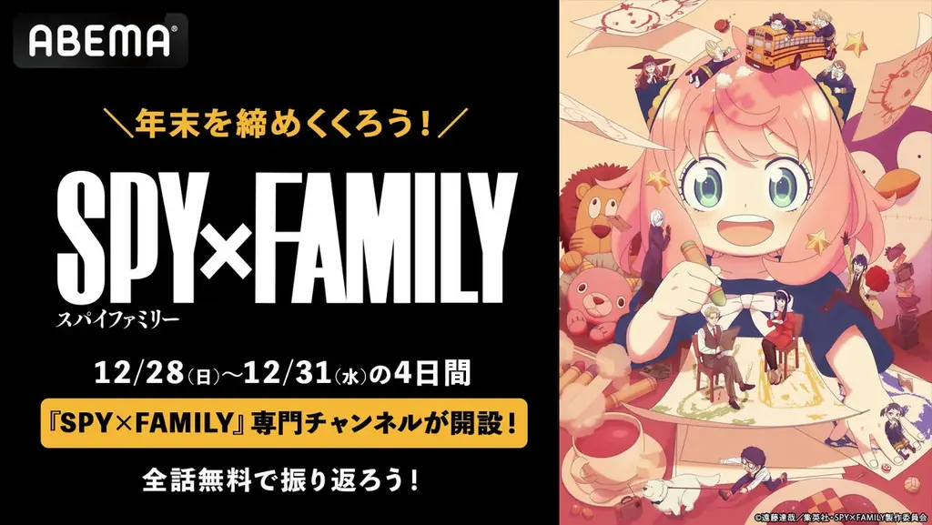 SPY×FAMILY特別一挙放送