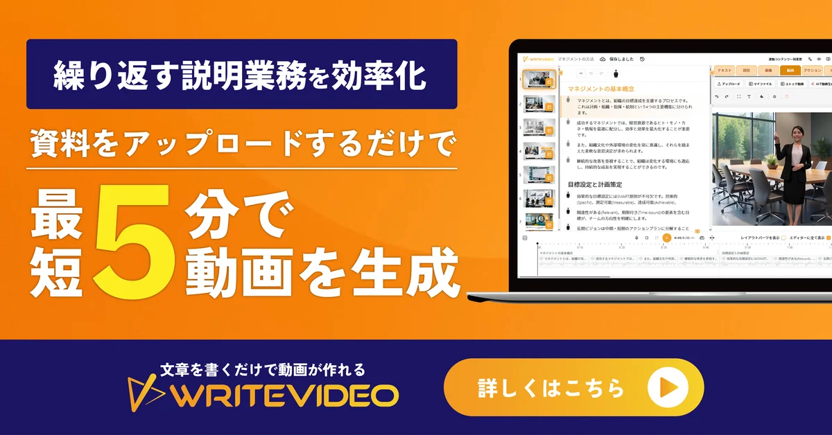 WriteVideo無料セミナー