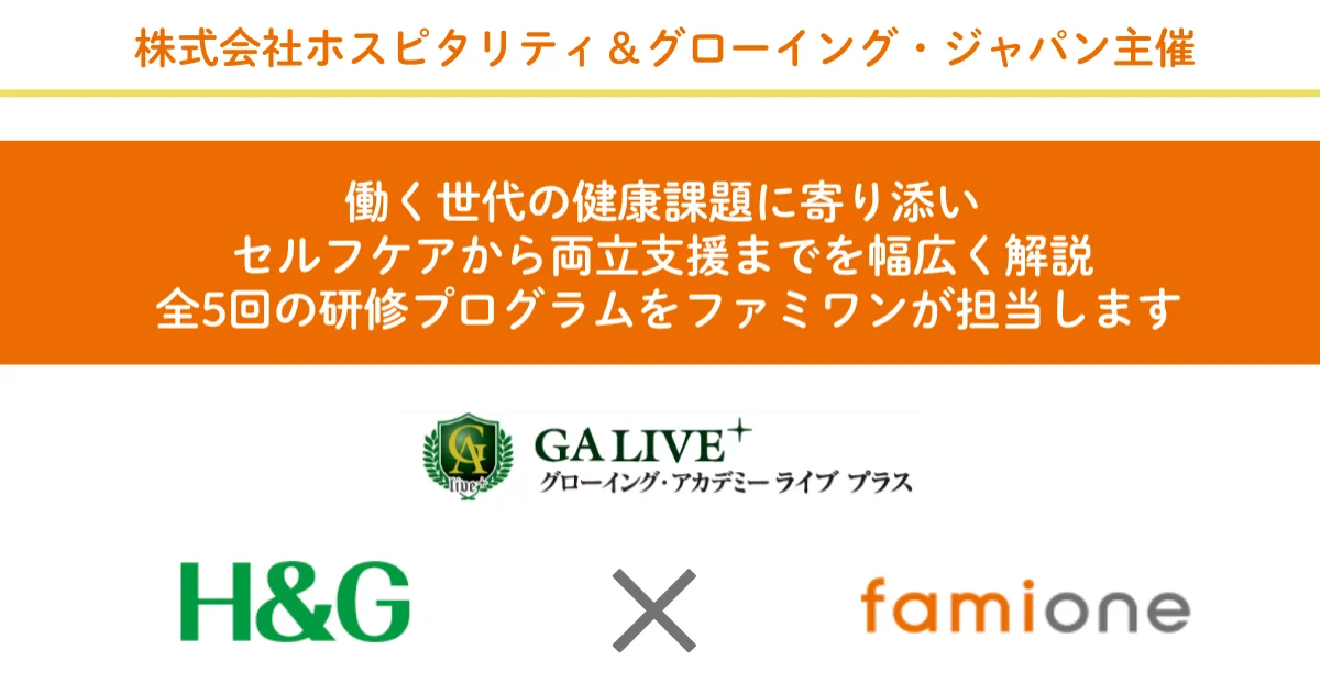 みんなで知りたいヘルスケア