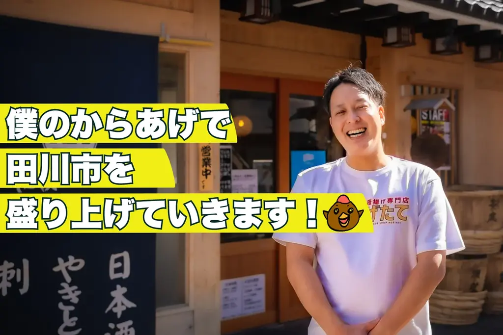 “田川を盛り上げたい”一心で東京からUターン！東京からあげ専門店あげたてが「M’s cup Fukuoka」に出店！ 画像 3