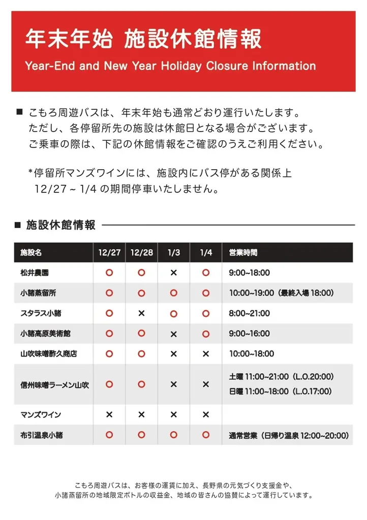 年末年始も、こもろ周遊バスで快適な観光を！ 画像 1